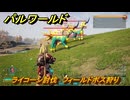 パルワールド　ライコーン討伐　フィールドボス狩り　古代テクノロジーポイント入手方法　＃１４３　【Palworld】