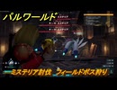パルワールド　ミステリア討伐　フィールドボス狩り　古代テクノロジーポイント入手方法　＃１４４　【Palworld】