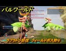 パルワールド　ラブラドン討伐　フィールドボス狩り　古代テクノロジーポイント入手方法　＃１４５　【Palworld】