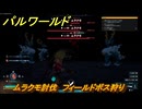 パルワールド　ムラクモ討伐　フィールドボス狩り　古代テクノロジーポイント入手方法　＃１４６　【Palworld】