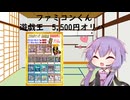 【VOICEROID解説】ファミコンくん5,500円オリパ+α開封【開封動画】