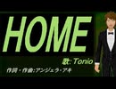 【TONIO】ＨＯＭＥ【カバー曲】