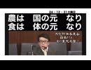 24・12・31　農は　国の元なり。　食は　体の元なり。