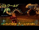 パルワールド　レヴィドラ討伐　フィールドボス狩り　古代テクノロジーポイント入手方法　＃１５１　【Palworld】
