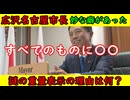 【広沢名古屋市長】「すべてのものに重さのシールを貼る」妙な癖が発見される