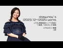 okayunow's works 2024【UTAUカバー総集編】