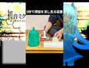【再掲】5秒で初音ミクを消失させる装置作った