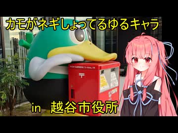 【役所登庁祭？】越谷市役所からこんにちわ