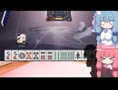【VOICEROID実況】麻雀でもしながら雑談しません？