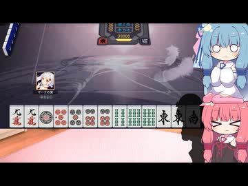 【VOICEROID実況】麻雀でもしながら雑談しません？