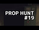 【実況】よろしい、ならばPROP HUNTだ #19【Call of Duty: Black Ops 6】
