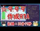 【パワプロ2024】☆999+基礎カンスト作成RTA NG+ 00:37:17【フューチャーズ】【解説あり】センス〇型 Ver.1.07【ゆっくり実況】