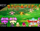 【初見実況】出会ったモンスターのドット絵を描くドラクエXオフライン#237 集結！叡智の冠(ネタバレ注意)