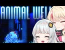 【ANIMAL WELL】Ep.3「遊園地気分」【ソフトウェアトーク実況】