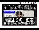 24・12・31　こんな事に　騙される人は居ません｡