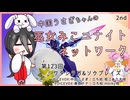 【第123回:ワタシラガ&ソウブレイズ】中国うさぎちゃんの巫女みこユナイトネットワーク2nd【ポケモンユナイト実況】