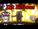 【Zet Zillions】星をぶっ壊せ！ゆかり！＃１