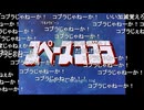 【ニコニコ動画Re:仮】スペースコブラ 【OPフル】【コメント付き】