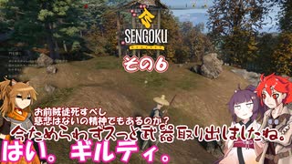 【Sengoku Dynasty】不幸村実況プレイ　その６