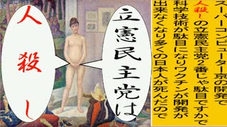 世界の名画で立憲民主党を人殺しと叫ぶアニメーション　スーラ版１