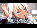 【MMD】残響ディスタンス　-reverberation distance-　IA