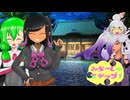 【ポケモンSV】みら～じゅステップ！part16【ポケ擬実況】