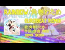 RAINBOW/角巻わため(Eurobeat Remix)