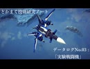[Besiege]とかまく技研研究ノート　No.03「実験戦闘機」