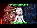 【ガンブレ4】もち子さんによるうp主の俺ガンプラ紹介! vol.5(暫定最終回)【VOICEVOX実況】