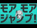 【霜月】モア！ジャンプ！モア！　歌ってみた【歌始め】