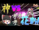 【Noita】「神 VS 花粉」ゆっくり達の初見Noita Part9【ゆっくり実況】