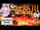 フルパニアツーリング紀行　第１９話　熱川温泉夜景写真撮影会の話