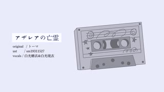 【人力エイトリ】身勝手な声響かせて【白光】