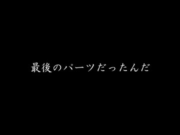 君のまま/ユニラノfeat.可不