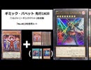 【No.40#2】 ギミックパペット先行1Kill【遊戯王マスターデュエル】