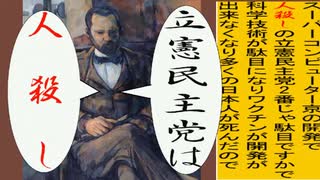 世界の名画で立憲民主党を人殺しと叫ぶアニメーション　セザンヌ版１