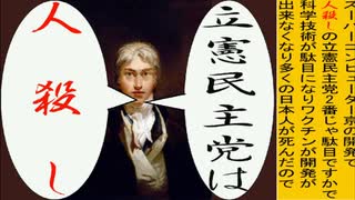 世界の名画で立憲民主党を人殺しと叫ぶアニメーション　ターナー版１