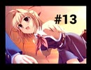 【オレンジポケット -コルネット-】幼馴染が転校してきました【#13】