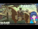 おめかしパルさん！まだまだよろしくね！【ゼルダの伝説 ブレス オブ ザ ワイルド】Part.９６【#vtuber】