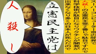 世界の名画で立憲民主党を人殺しと叫ぶアニメーション　ダヴィンチ版１