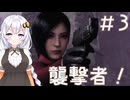 ［バイオハザードRE4］あかりの新生ポンコツハザードRE4 SEPARATE WAYS＃3［VOICEROID実況］