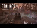 サルのミュータントも多重影分身の術を使ってくる【STALKER2】【HeartofChornobyl】【実況】#21