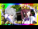 令和最新版車載動画 オモムキ黄金週間 九州急襲編④
