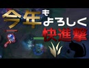 【LoL】今年もよろしく快進撃【きのこ】【JG Teemo】【実況プレイ】#316