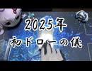 【遊戯王】2025年、初ドローの儀
