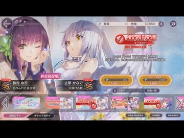 ヘブンバーンズレッド コツコツ貯めた石で Angel Beats! コラボ第二弾ガチャ ~前編~ 【2024年02月】