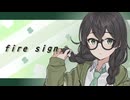【SynthesizerV】fire signを歌ってもらいました【花隈千冬 cover】