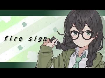 【SynthesizerV】fire signを歌ってもらいました【花隈千冬 cover】