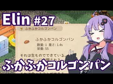 【Elin】ニュートラルペイシェントゆかり Part27