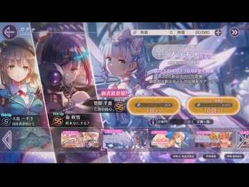 ヘブンバーンズレッド コツコツ貯めた石で菅やん新スタイルガチャ 【2023年03月】